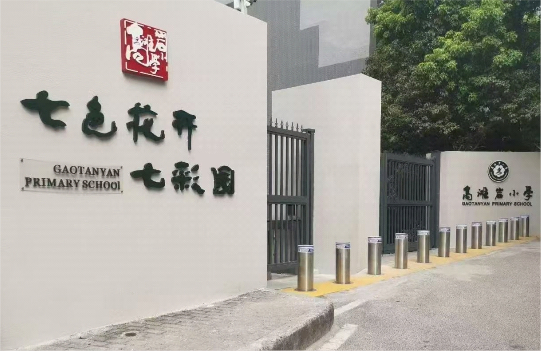 重慶市沙坪壩區(qū)高灘巖小學(xué)校